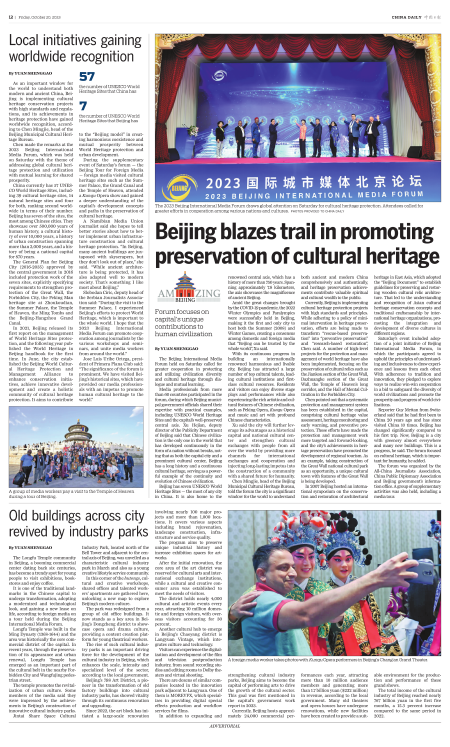 Beijing blazes trail in promoting preservation of cultural heritage Beijing blazes trail in promoting preservation of cultural heritage