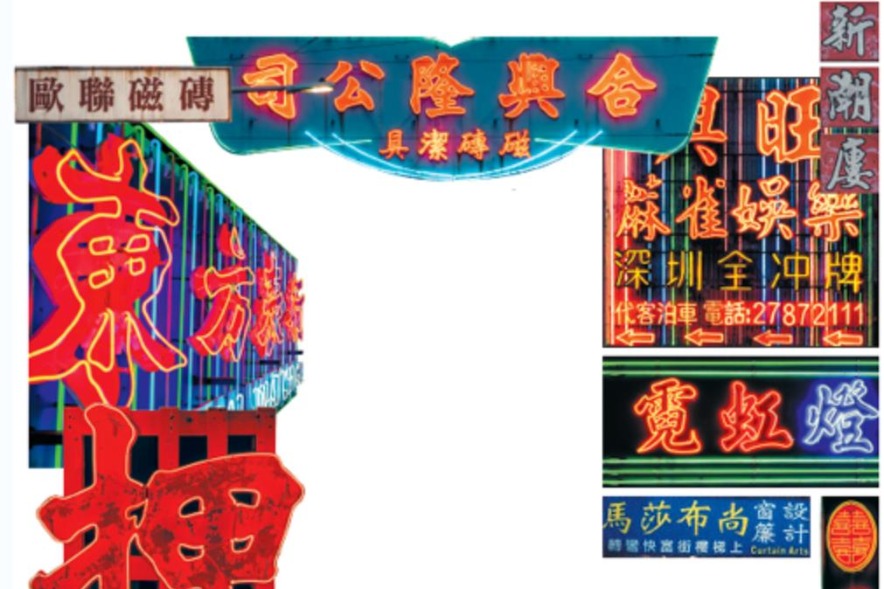 Bid to keep neon glowing in HK Bid to keep neon glowing in HK