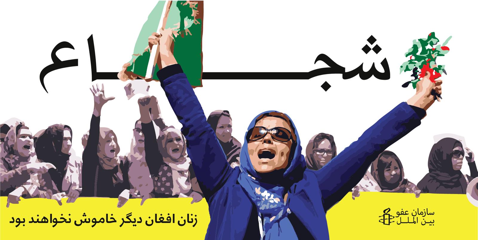 Meet 16 brave women human rights defenders from Afghanistan