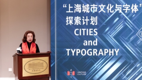 ‘Cities and Typography’ included in Sino-French cultural exchange exhibition