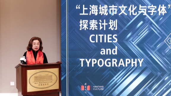 ‘Cities and Typography’ included in Sino-French cultural exchange exhibition ‘Cities and Typography’ included in Sino-French cultural exchange exhibition